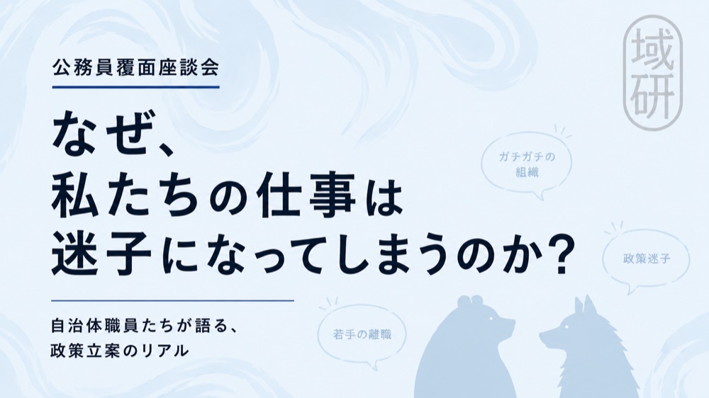 AlphaDrive 地域経済研究所 寄稿